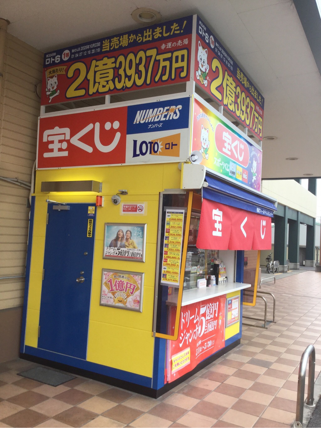 公式】宝くじチャンスセンター